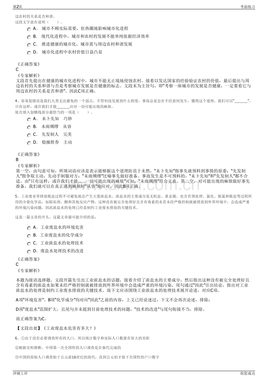 2024年湖南邵阳新宁县县直事业单位及县属国有企业招聘笔试冲刺题（带答案解析）.pdf_第2页
