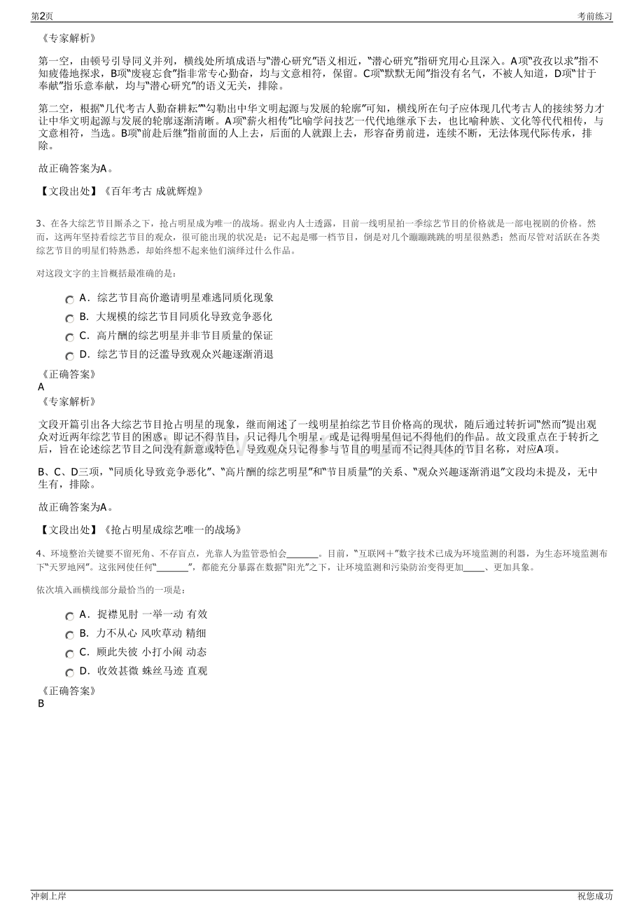 2024年浙江义乌市中国小商品城集团股份有限公司招聘笔试冲刺题（带答案解析）.pdf_第2页