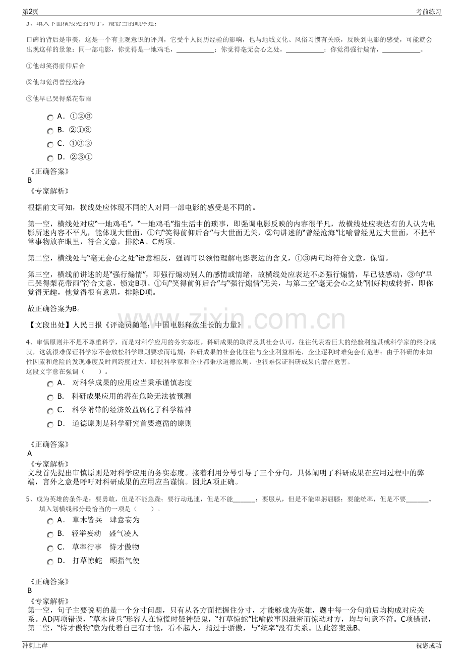 2024年甘肃嘉峪关市中小企业金融服务股份有限公司招聘笔试冲刺题（带答案解析）.pdf_第2页