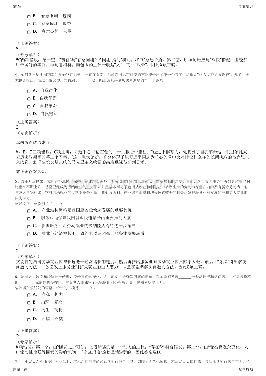 2024年才聚齐鲁成就未来山东圣阳电源股份有限公司招聘笔试冲刺题（带答案解析）.pdf_第2页