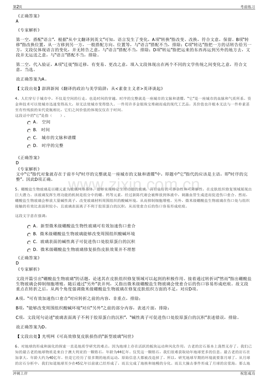 2024年安徽合肥长丰县北城建设投资集团有限公司招聘笔试冲刺题（带答案解析）.pdf_第2页