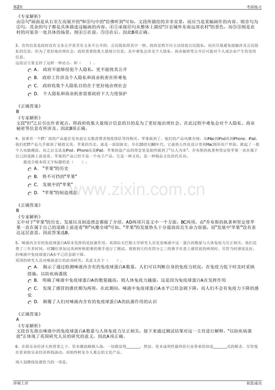 2024年四川合江县临港工业开发投资集团有限公司招聘笔试冲刺题（带答案解析）.pdf_第2页