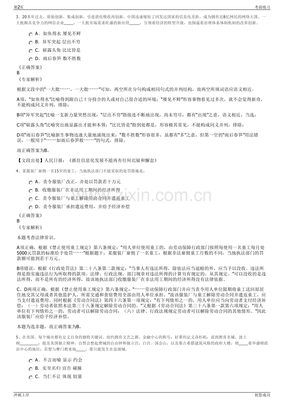 2024年山西晋城市沁水县恒达城市开发投资有限公司招聘笔试冲刺题（带答案解析）.pdf_第2页