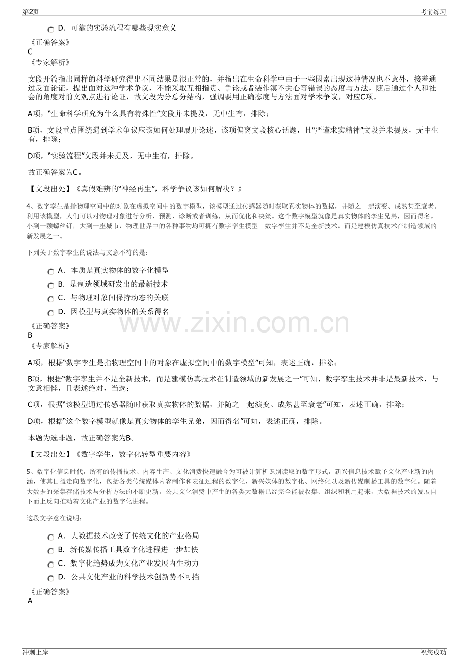 2024年贵州黔西南州晴隆中国人寿保险股份有限公司招聘笔试冲刺题（带答案解析）.pdf_第2页