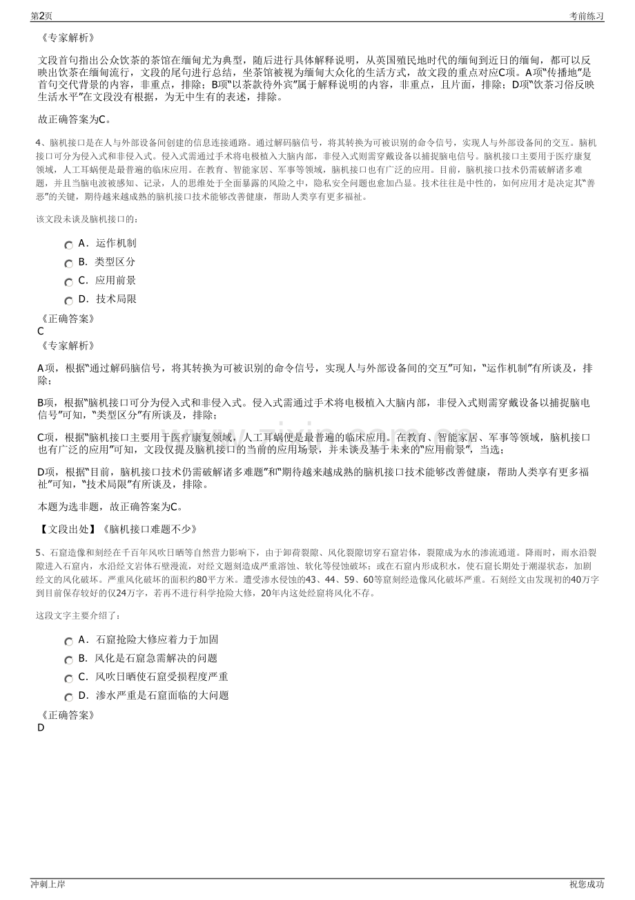2024年江西九江市德安县中寰工业发展集团有限公司招聘笔试冲刺题（带答案解析）.pdf_第2页