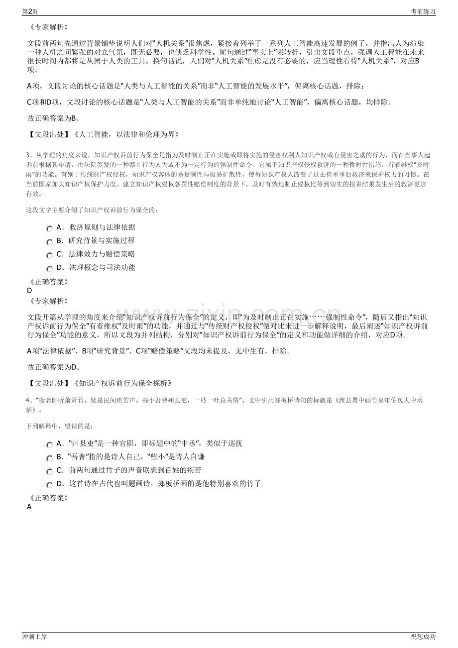 2024年贵州贵阳市城市发展投资集团股份有限公司招聘笔试冲刺题（带答案解析）.pdf_第2页