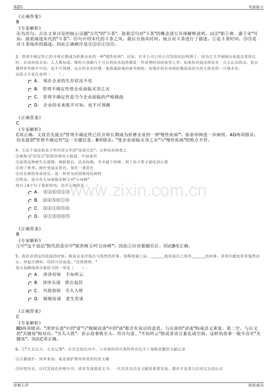 2024年江苏南京河西新城区国有资产经营控股集团招聘笔试冲刺题（带答案解析）.pdf_第2页