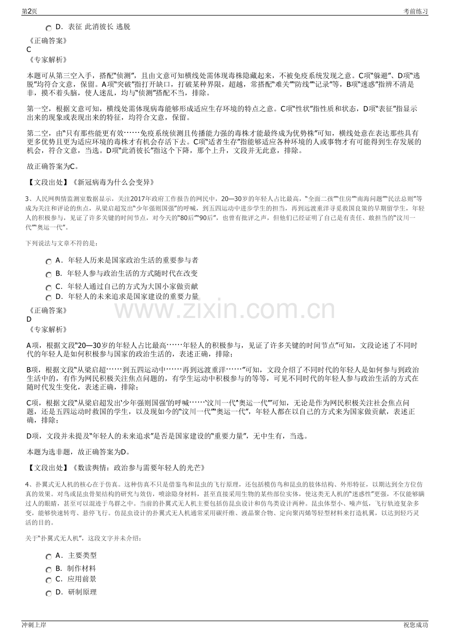 2024年福建省莆田市秀屿区上塘珠宝城实业有限公司招聘笔试冲刺题（带答案解析）.pdf_第2页