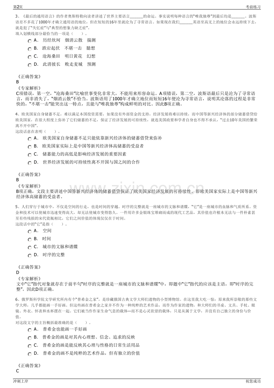 2024年内蒙古赤峰市巴林右旗万晟国有资本运营集团招聘笔试冲刺题（带答案解析）.pdf_第2页
