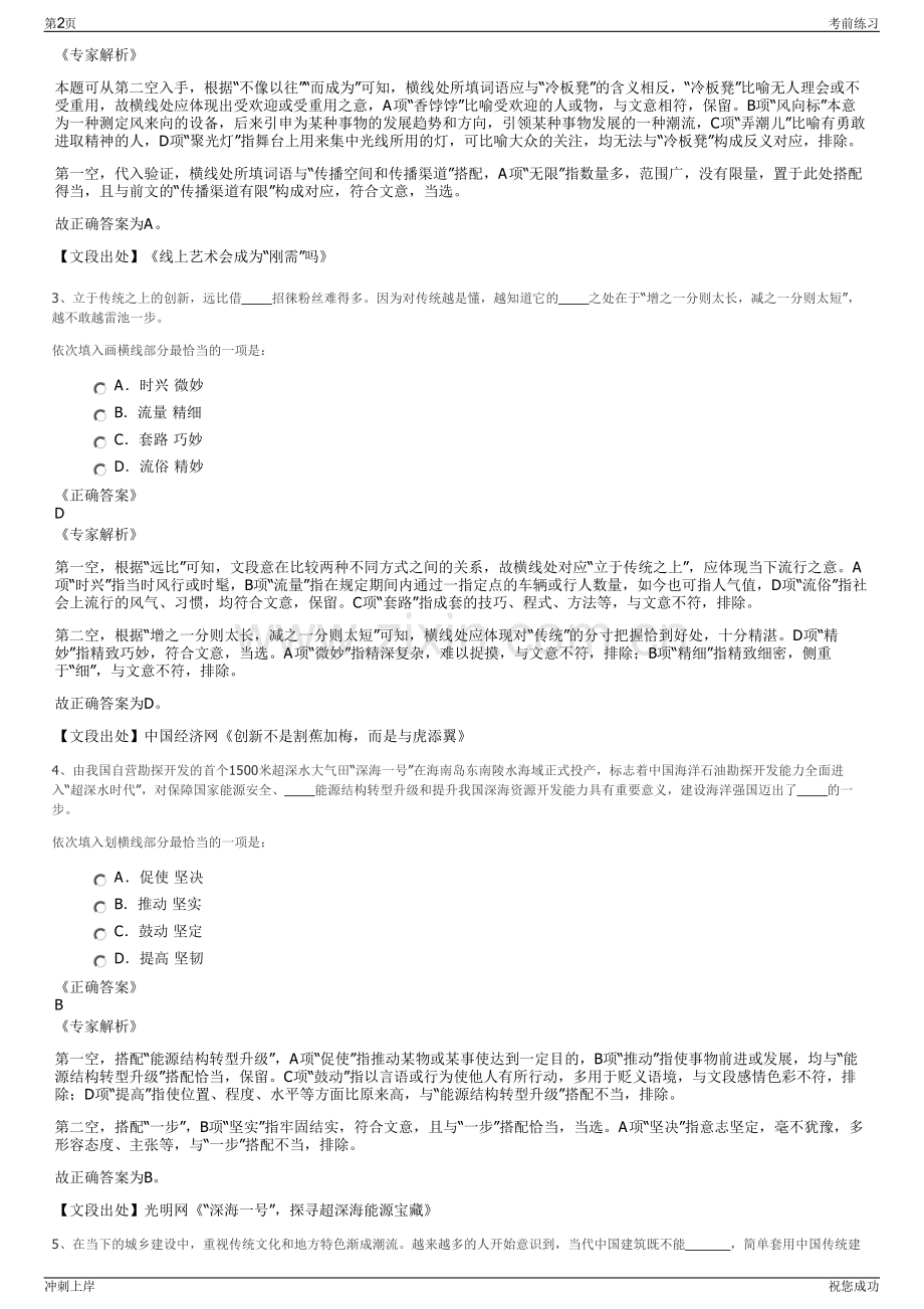 2024年江西省省属国有企业资产经营控股有限公司招聘笔试冲刺题（带答案解析）.pdf_第2页