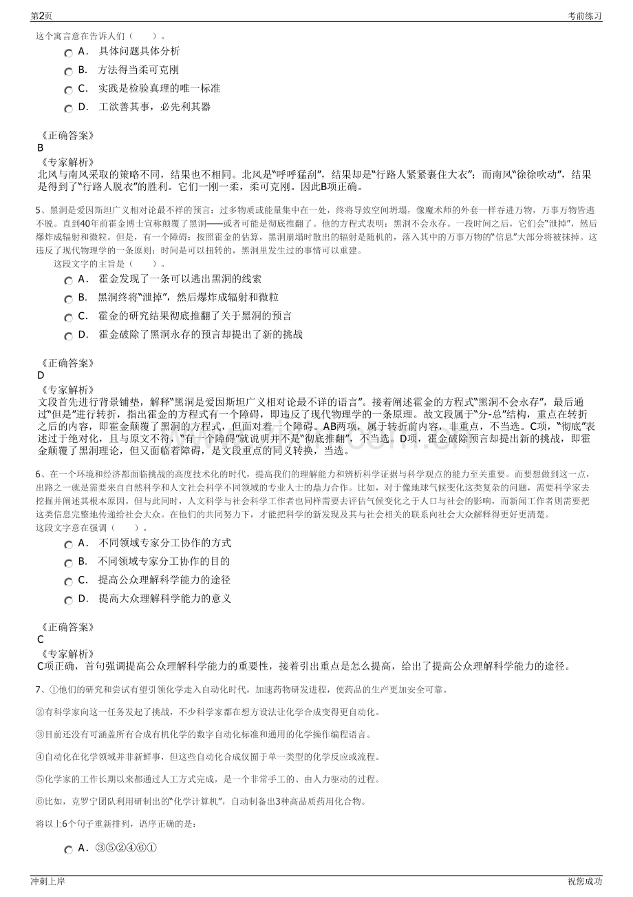 2024年广东省广州市海珠科技创新发展集团有限公司招聘笔试冲刺题（带答案解析）.pdf_第2页