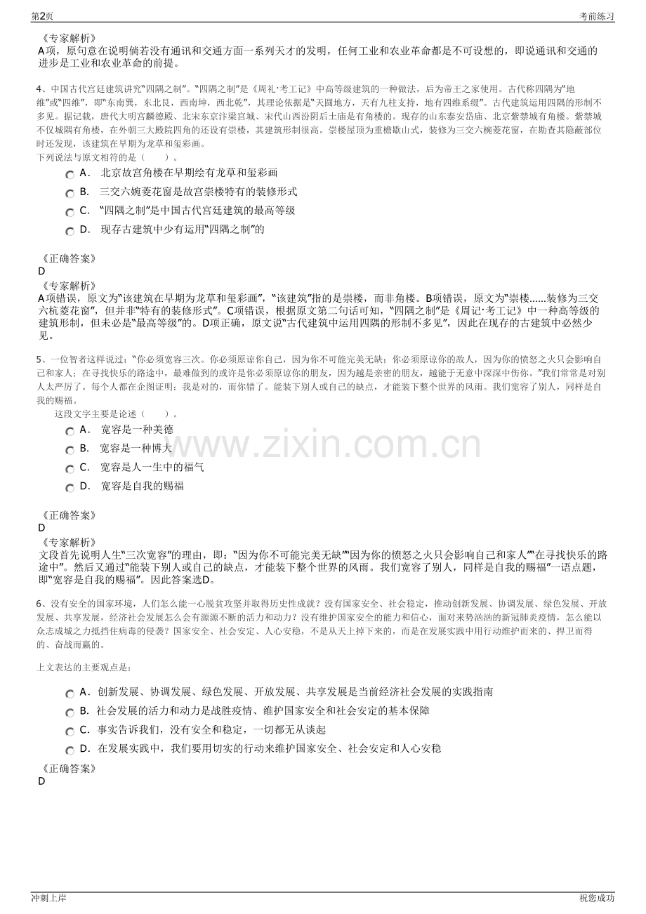 2024年云南玉溪澄江奇元文化旅游投资建设有限公司招聘笔试冲刺题（带答案解析）.pdf_第2页