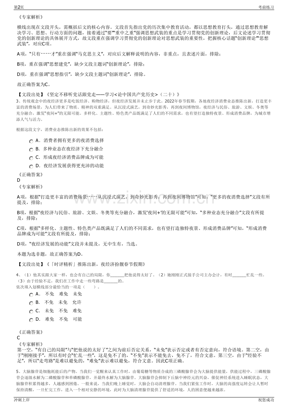 2024年国家东方电气成都氢燃料电池科技有限公司招聘笔试冲刺题（带答案解析）.pdf_第2页