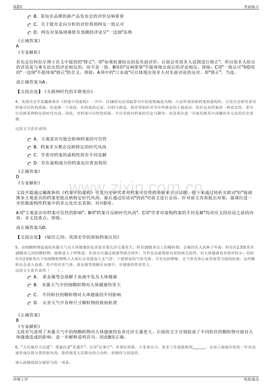 2024年四川广安市新华文轩出版传媒股份有限公司招聘笔试冲刺题（带答案解析）.pdf_第2页