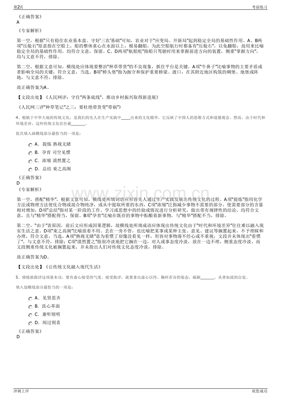 2024年浙江绍兴市上虞杭州湾建设开发集团有限公司招聘笔试冲刺题（带答案解析）.pdf_第2页