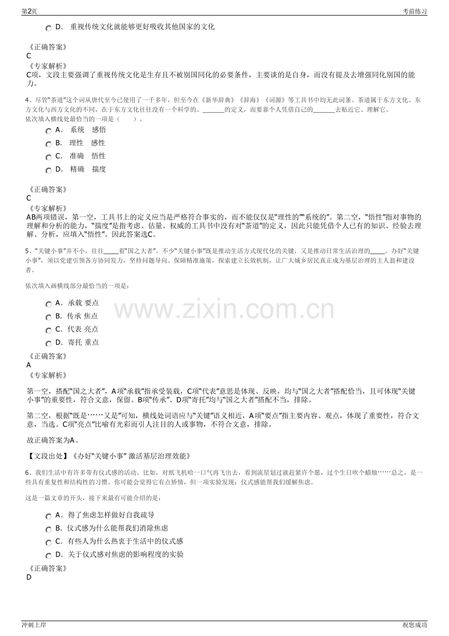 2024年福建三明市清流县财通国有投资集团有限公司招聘笔试冲刺题（带答案解析）.pdf_第2页