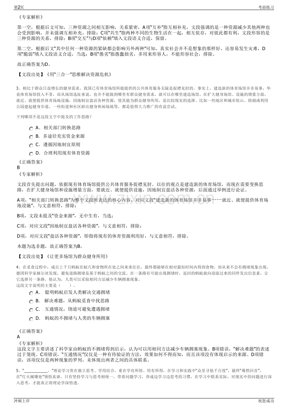 2024年甘肃省水利水电勘测设计研究院有限责任公司招聘笔试冲刺题（带答案解析）.pdf_第2页