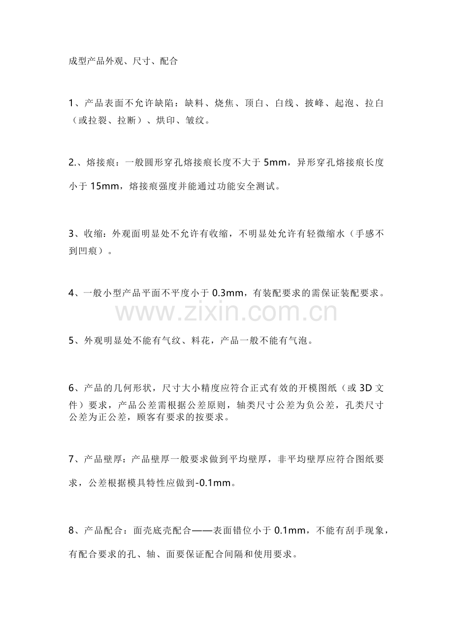 技能培训资料：模具验收109条标准.docx_第1页