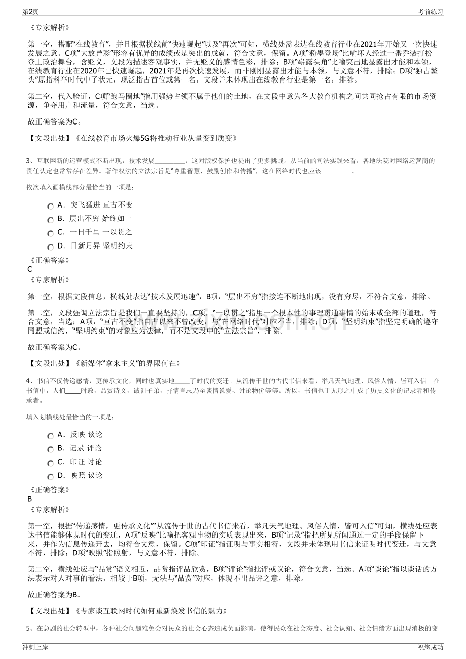 2024年浙江省绍兴市上虞环境卫生管理集团有限公司招聘笔试冲刺题（带答案解析）.pdf_第2页