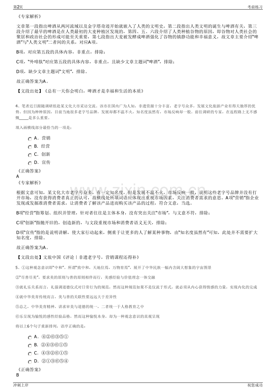 2024年内蒙古通辽市开鲁县鲁晟实业发展有限公司招聘笔试冲刺题（带答案解析）.pdf_第2页