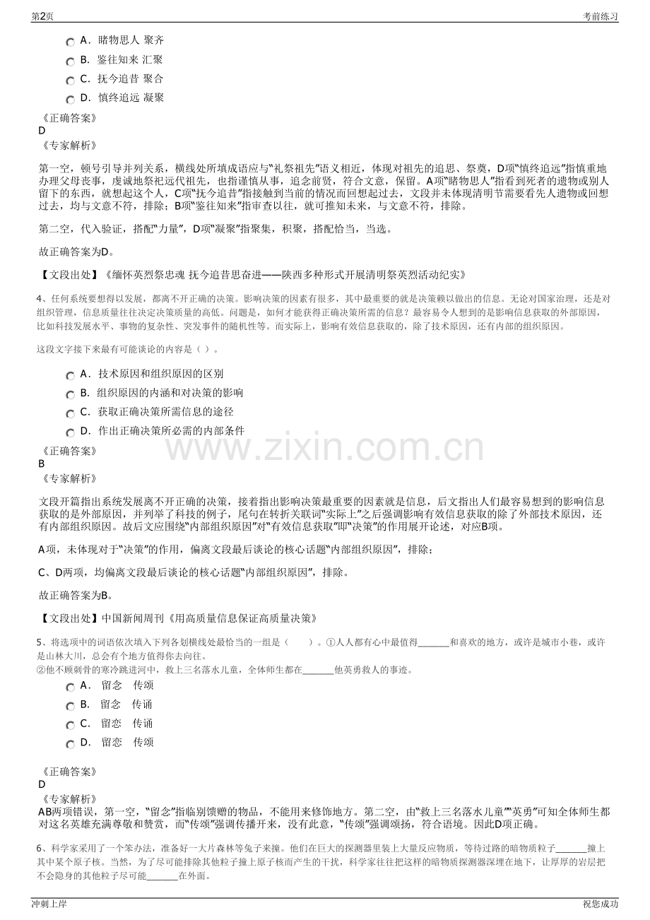 2024年浙江温州市沙城街道新农村建设投资有限公司招聘笔试冲刺题（带答案解析）.pdf_第2页