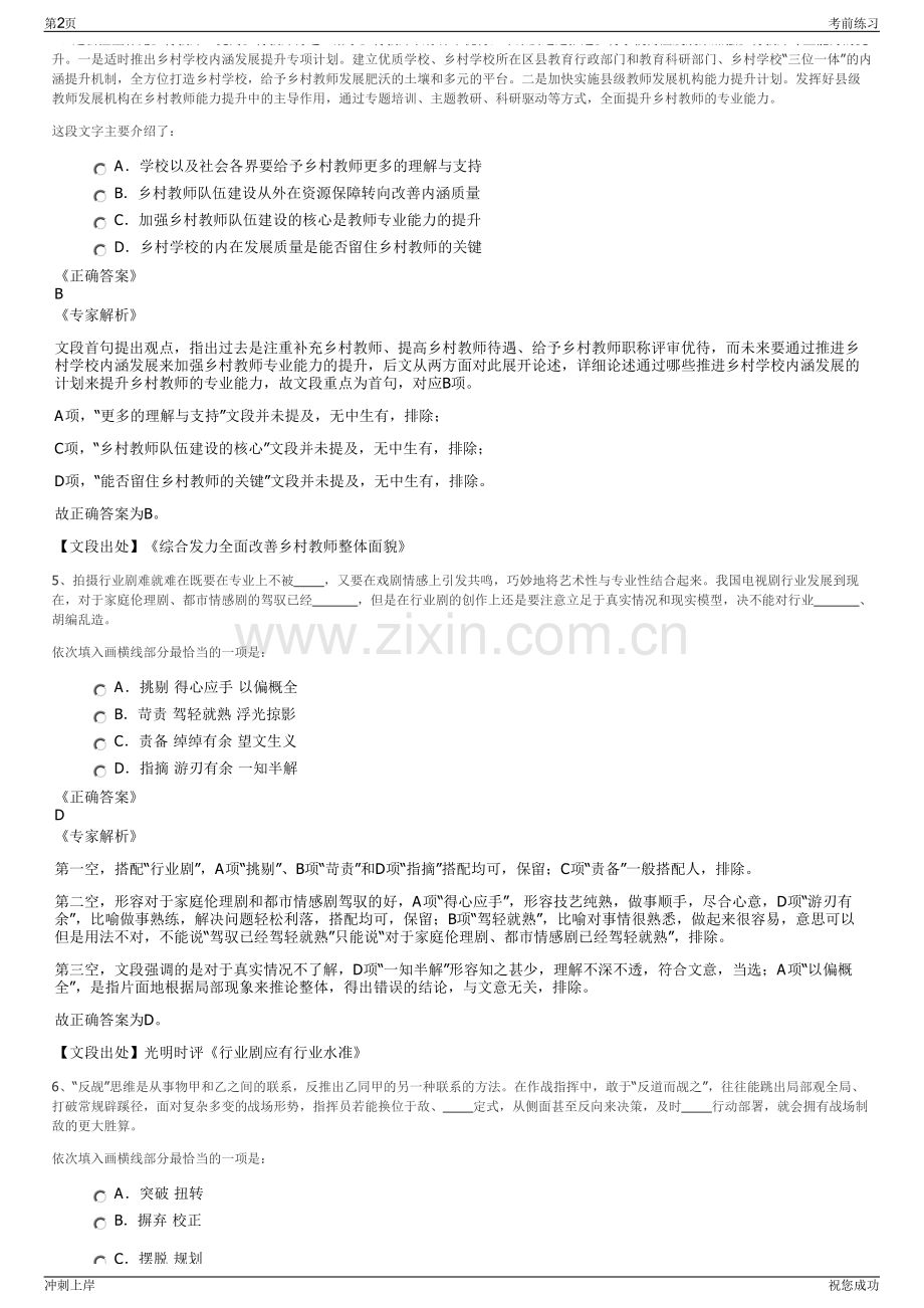 2024年江苏南通市鑫汇控股集团所属各乡镇供水公司招聘笔试冲刺题（带答案解析）.pdf_第2页