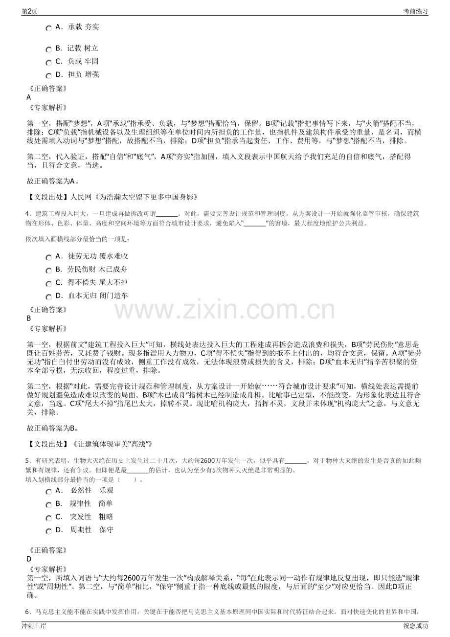 2024年浙江宁波杭州湾新区公用事业发展有限公司招聘笔试冲刺题（带答案解析）.pdf_第2页