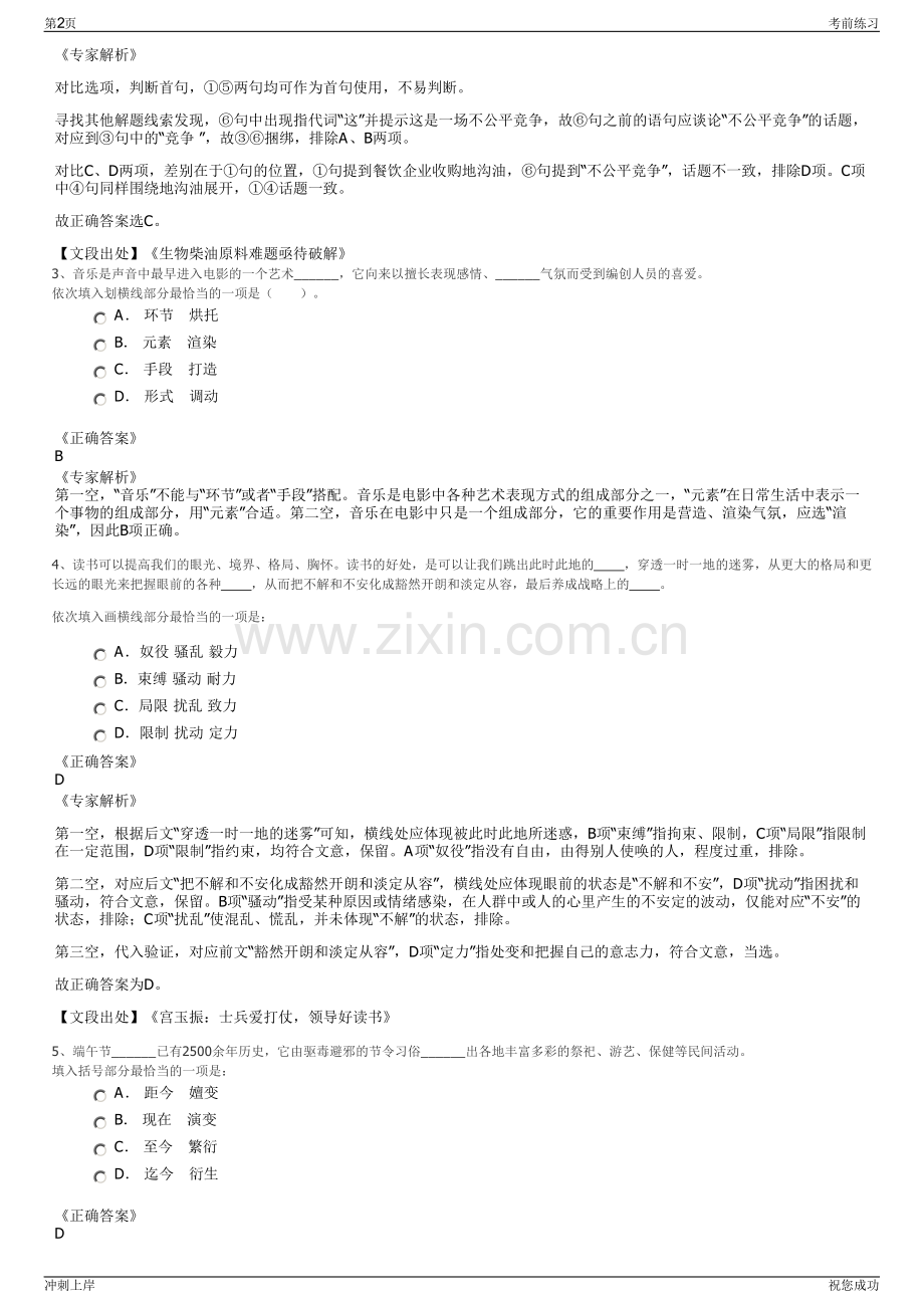 2024年甘肃嘉峪关市双泉水利水电工程有限责任公司招聘笔试冲刺题（带答案解析）.pdf_第2页