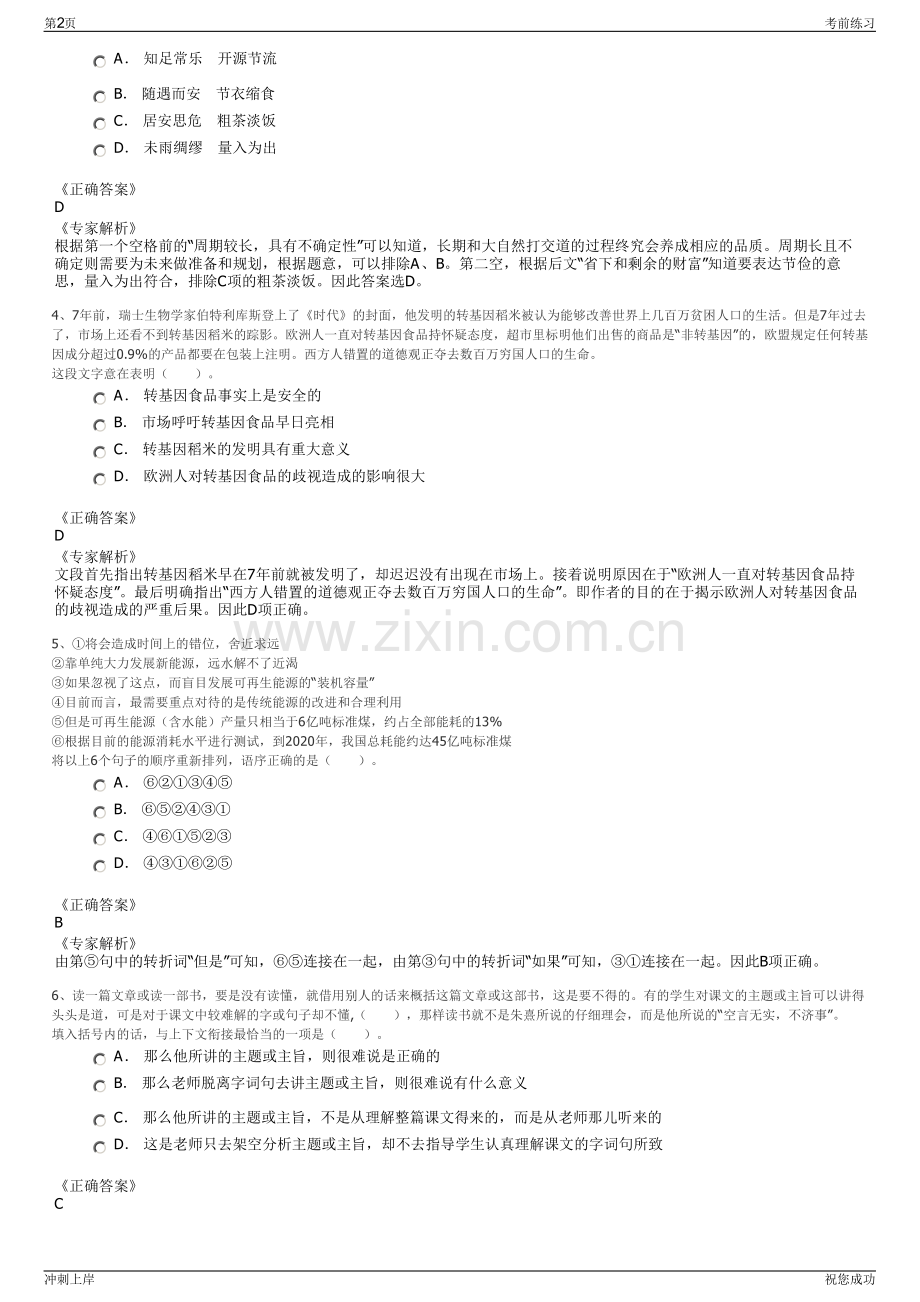 2024年湖北黄冈市罗田广源发展投资集团有限公司招聘笔试冲刺题（带答案解析）.pdf_第2页
