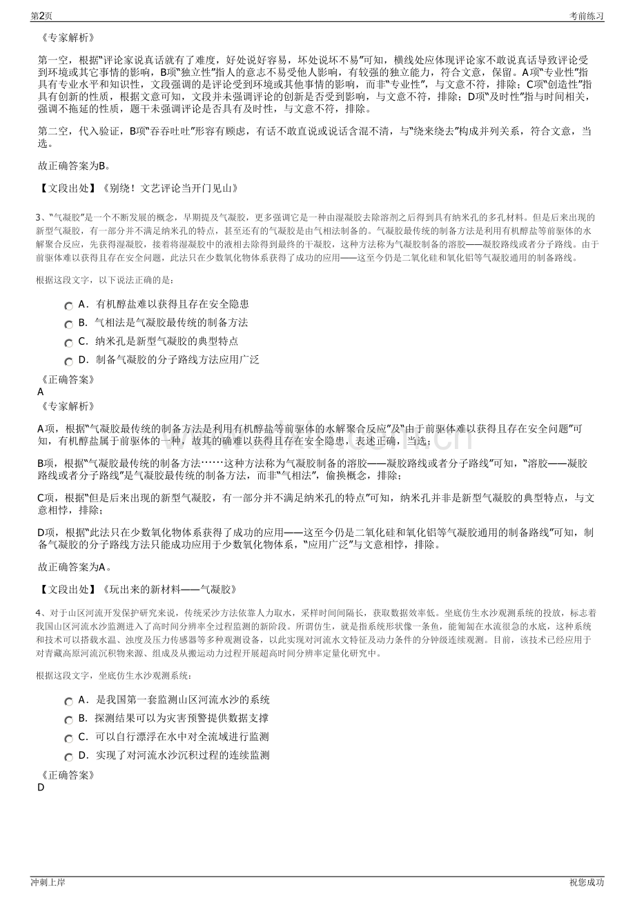 2024年山东临沂国际生态城建设投资集团有限公司招聘笔试冲刺题（带答案解析）.pdf_第2页