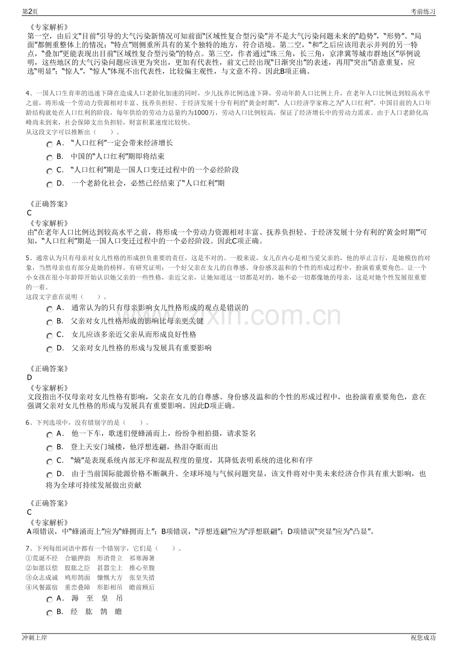 2024年云南红河州个旧市智慧建设投资有限责任公司招聘笔试冲刺题（带答案解析）.pdf_第2页