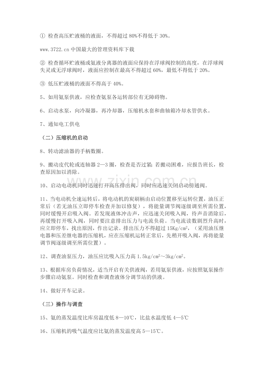 技能培训资料：氨压机操作规程.docx_第2页