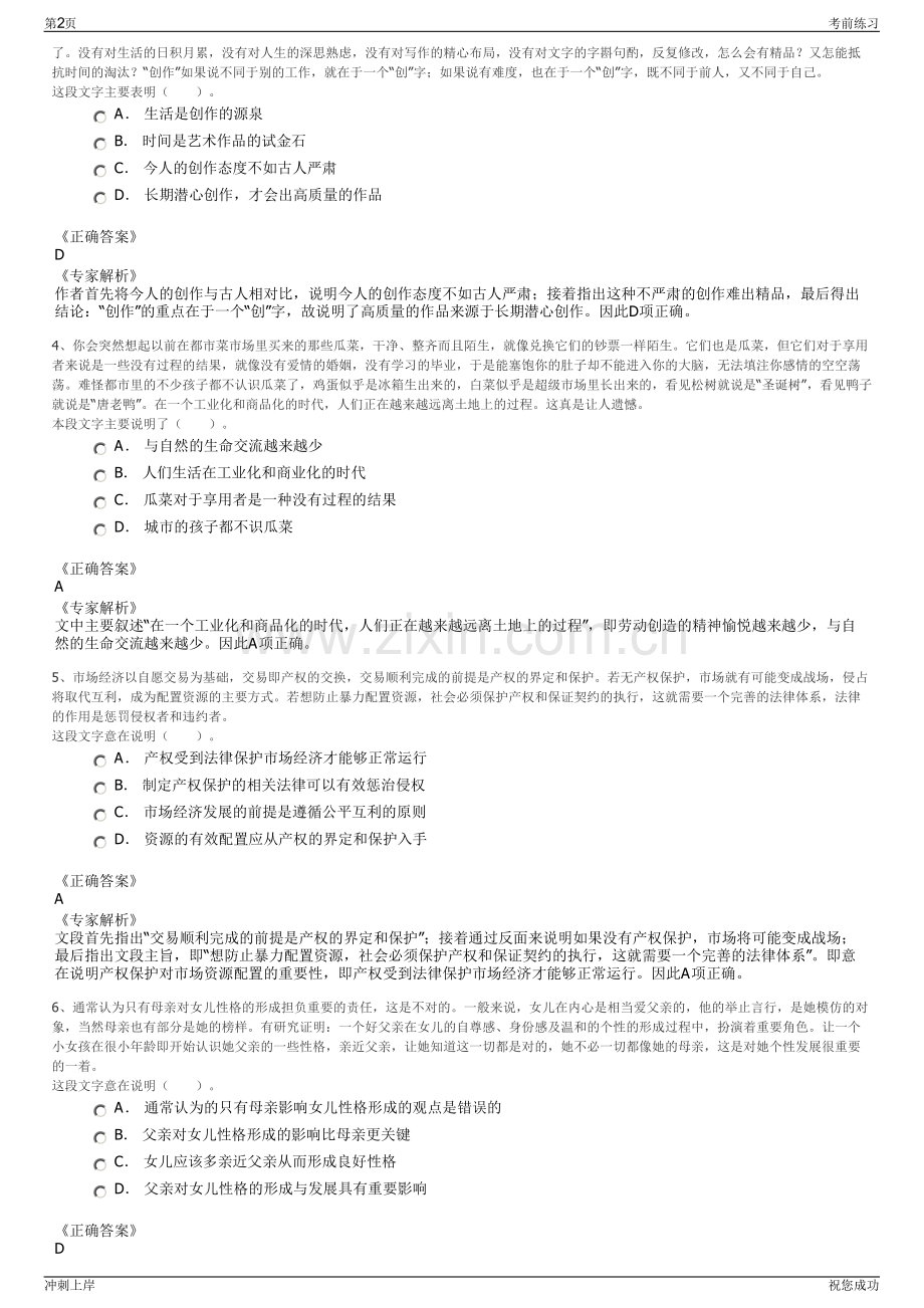 2024年浙江金华武义经开产业发展投资集团有限公司招聘笔试冲刺题（带答案解析）.pdf_第2页
