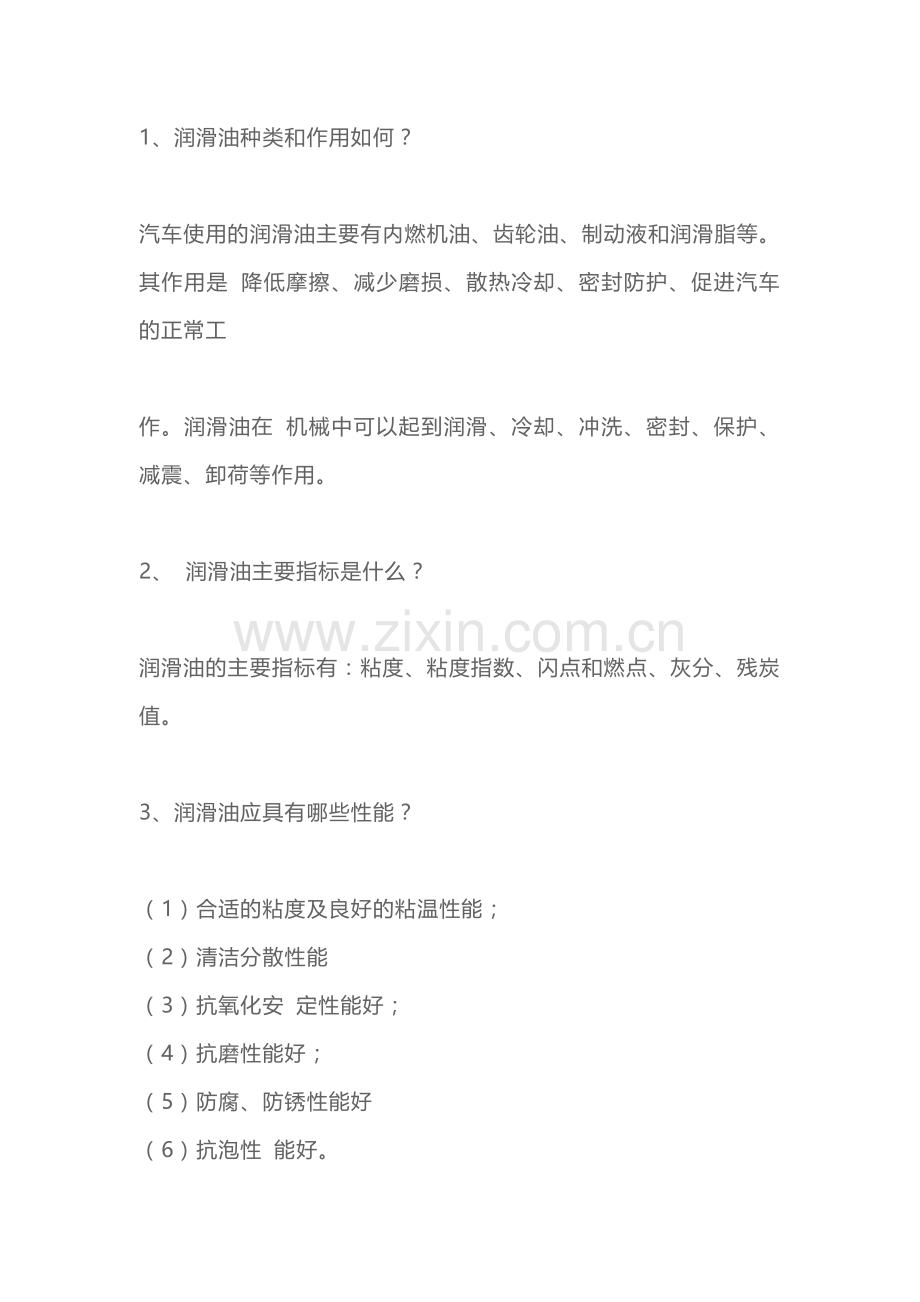 润滑油主要指标问答题.docx_第1页