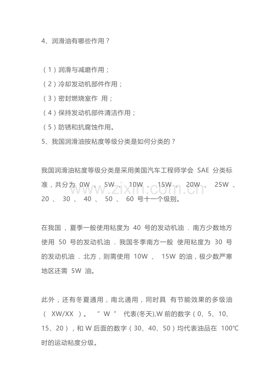 润滑油主要指标问答题.docx_第2页
