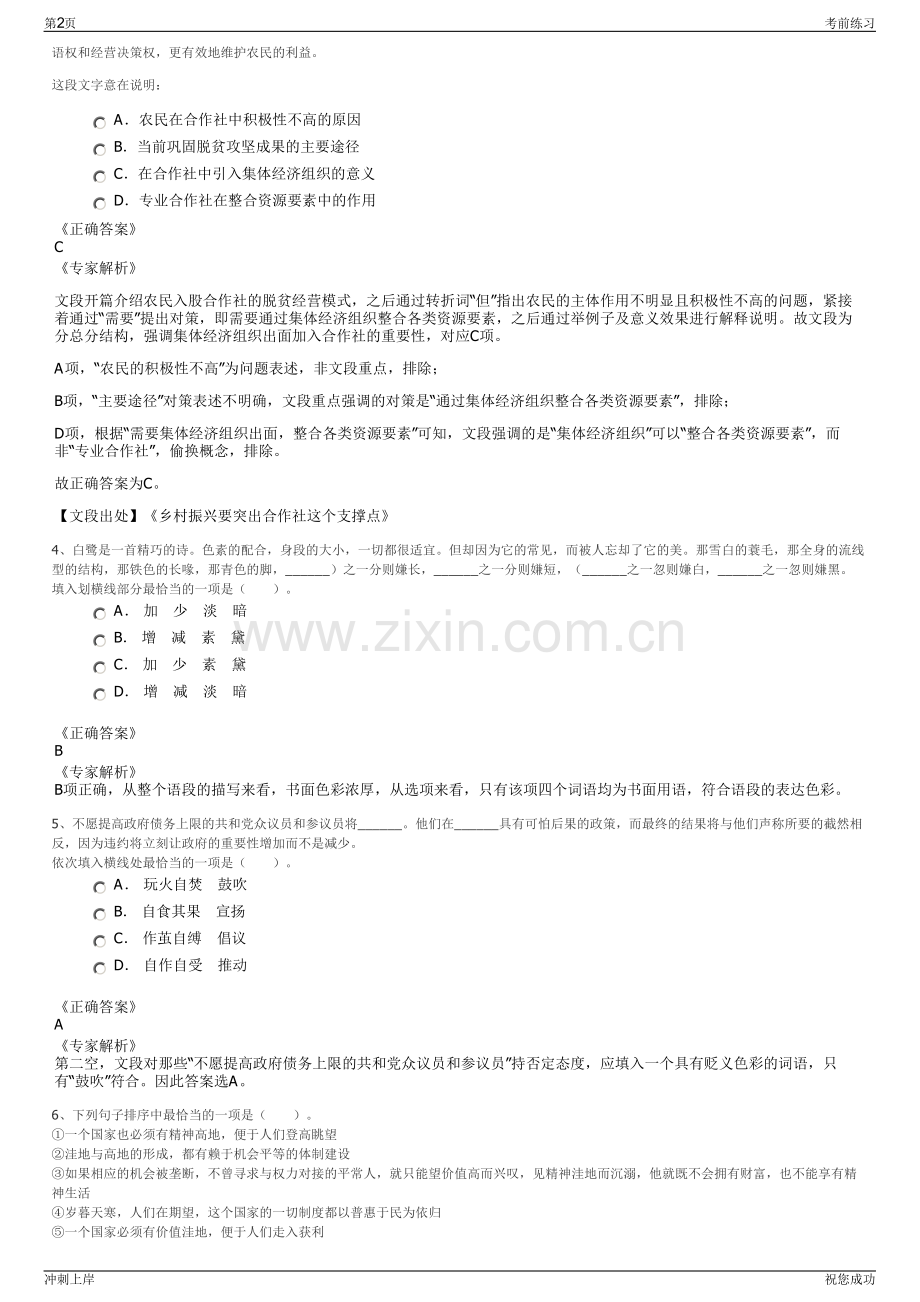 2024年云南牟定县国有资本投资运营集团有限公司招聘笔试冲刺题（带答案解析）.pdf_第2页