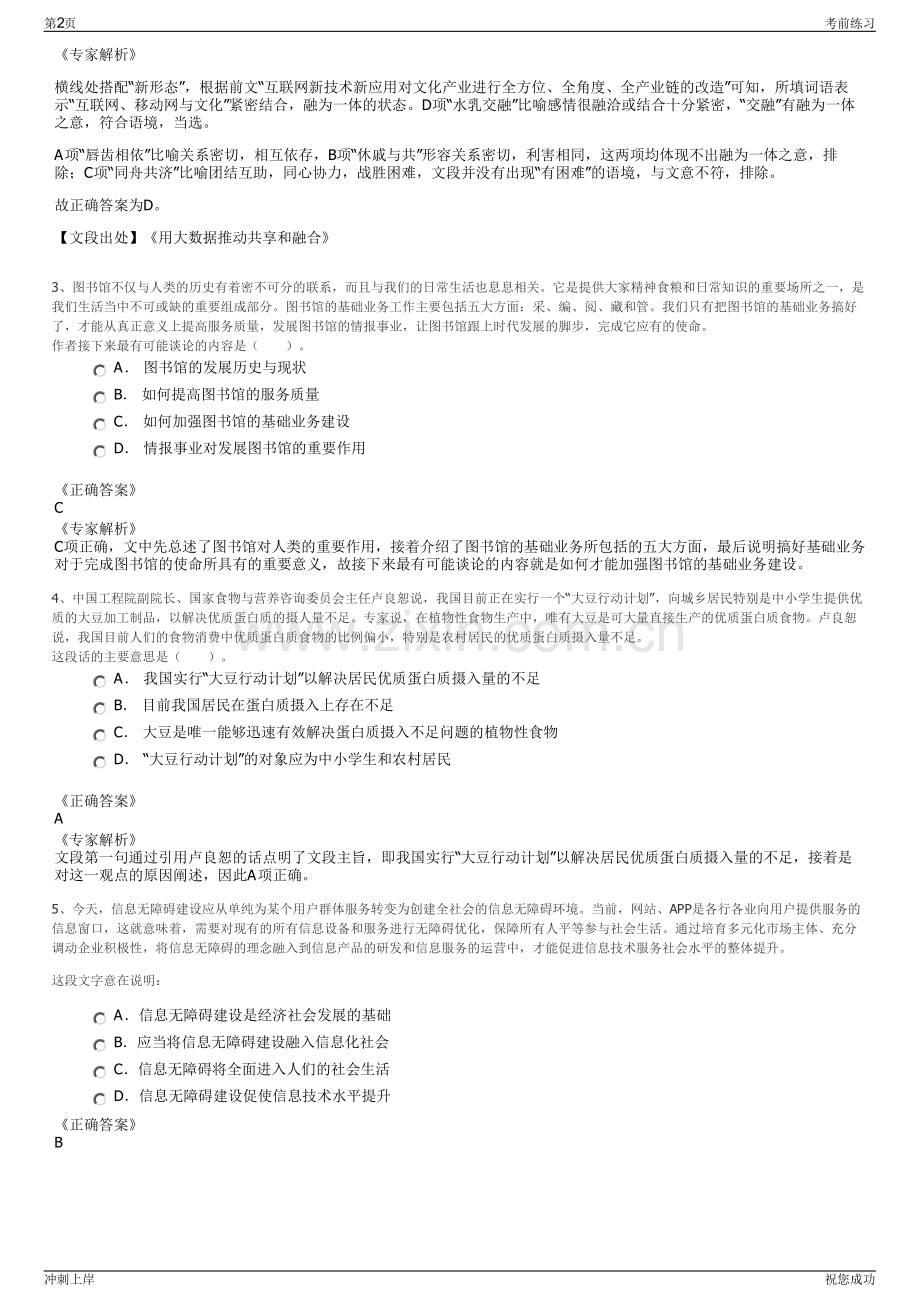 2024年浙江金华市婺城区招商引才专员及讯城公司招聘笔试冲刺题（带答案解析）.pdf_第2页