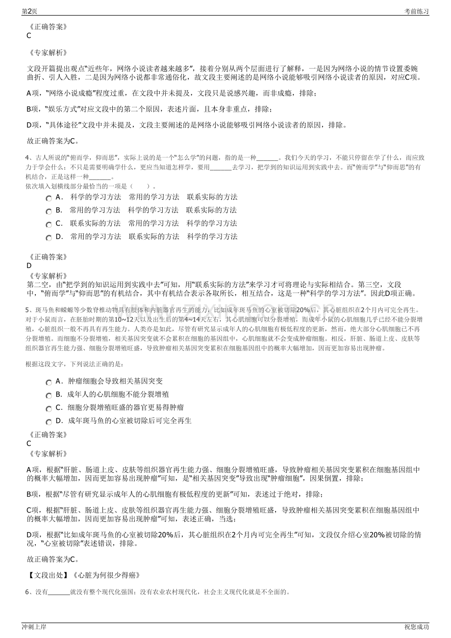 2024年四川绵阳市科技城新区下属国有企业科服公司招聘笔试冲刺题（带答案解析）.pdf_第2页