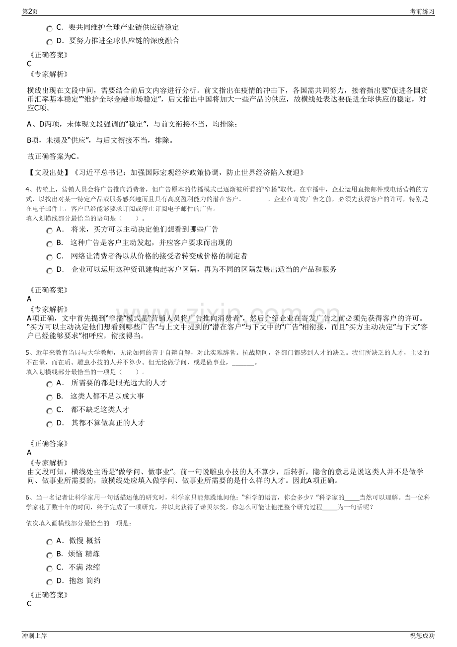 2024年吉林辽源东丰自然资源投资集团有限责任公司招聘笔试冲刺题（带答案解析）.pdf_第2页