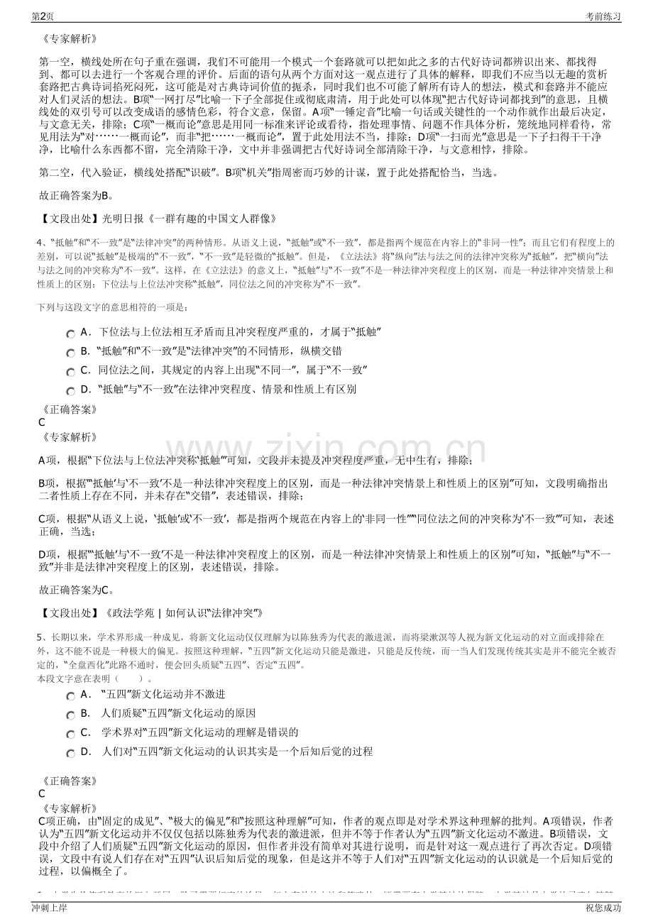 2024年山西吕梁市中阳县国投人力资源服务有限公司招聘笔试冲刺题（带答案解析）.pdf_第2页
