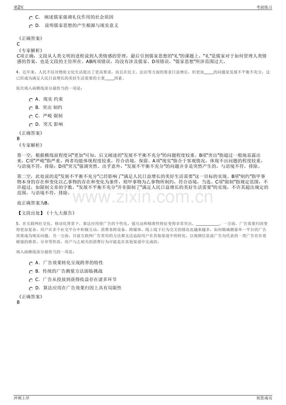 2024年赣州经开区工业发展投资集团有限责任公司招聘笔试冲刺题（带答案解析）.pdf_第2页