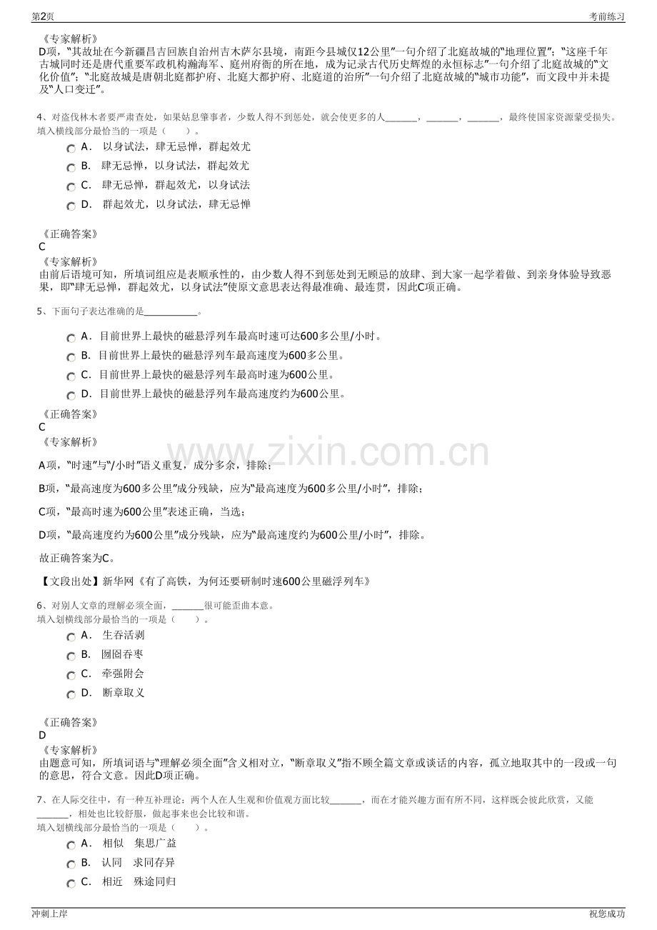 2024年四川资阳市国有资产投资管理有限责任公司招聘笔试冲刺题（带答案解析）.pdf_第2页