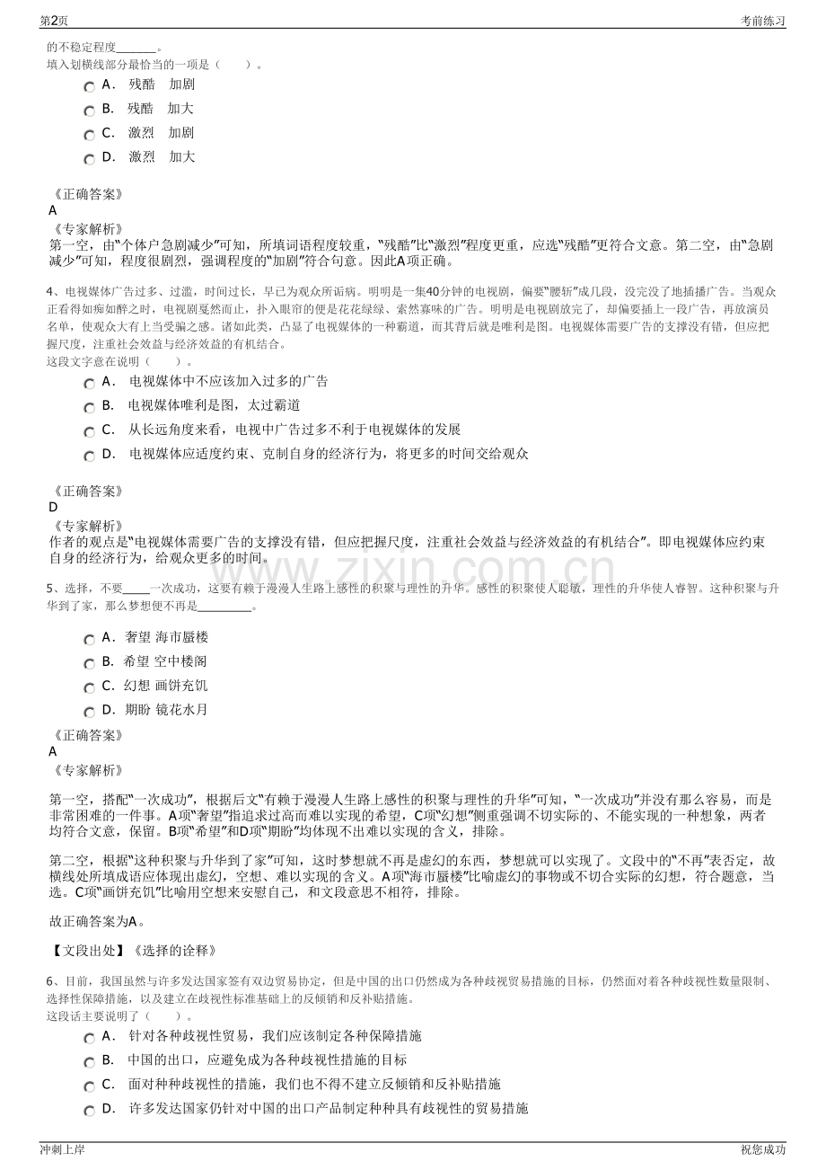 2024年浙江湖州南浔城南新农村建设投资有限公司招聘笔试冲刺题（带答案解析）.pdf_第2页