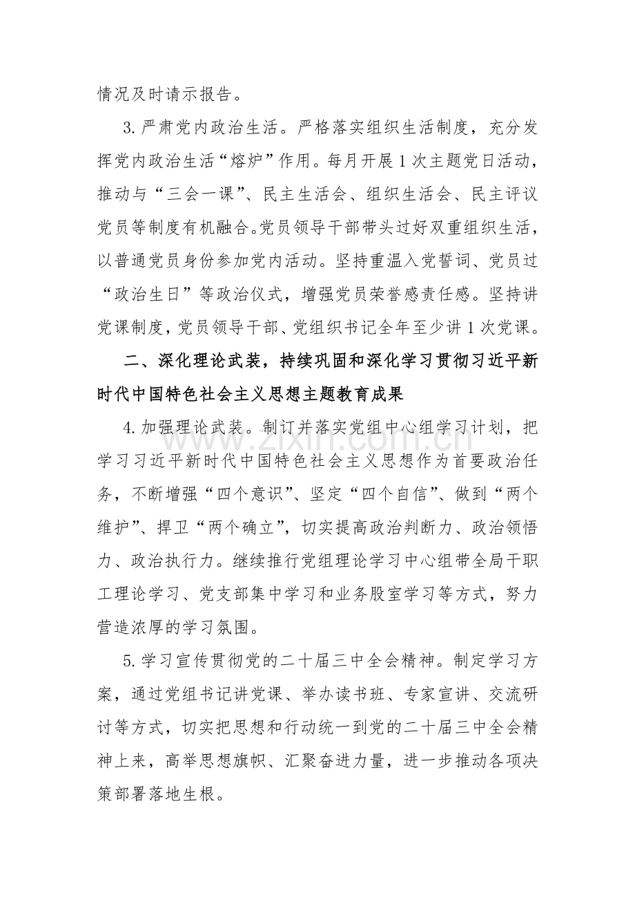 2024年党建工作要点工作计划2850字范文稿.docx_第2页