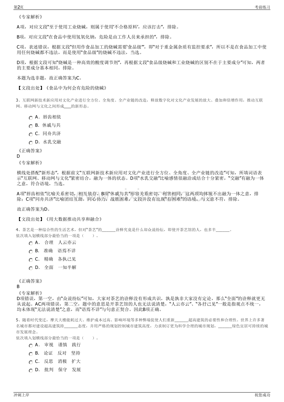 2024年山西晋中左权县国有资本投资运营有限公司招聘笔试冲刺题（带答案解析）.pdf_第2页