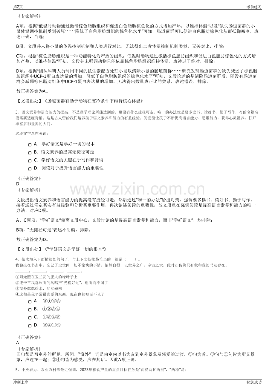 2024年安徽安庆市宿松龙腾建设投资集团有限公司招聘笔试冲刺题（带答案解析）.pdf_第2页