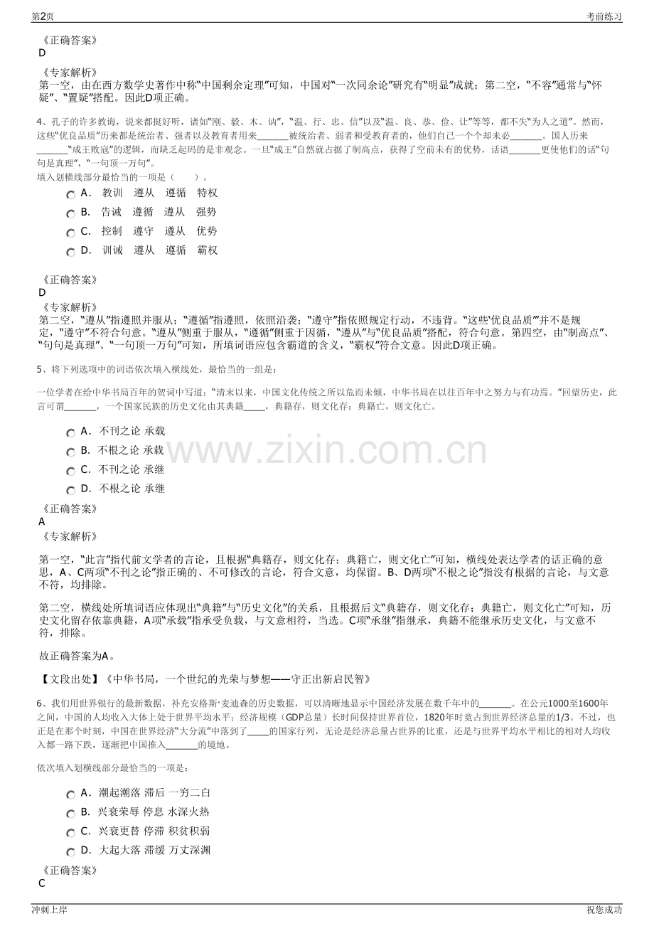2024年广东佛山市南海区大数据投资建设有限公司招聘笔试冲刺题（带答案解析）.pdf_第2页