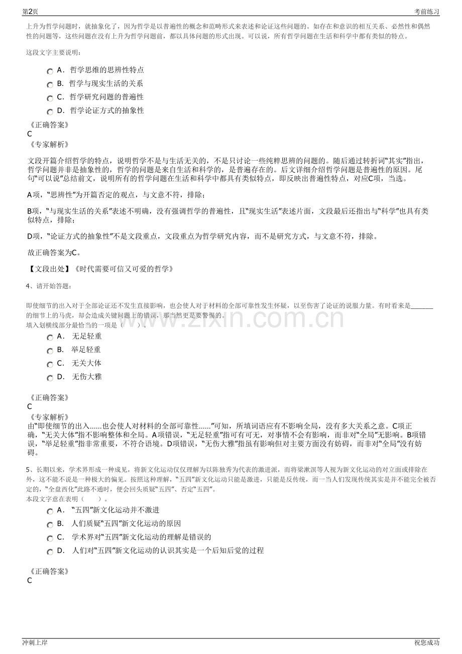 2024年湖南郴州资兴市城市建设投资有限责任公司招聘笔试冲刺题（带答案解析）.pdf_第2页