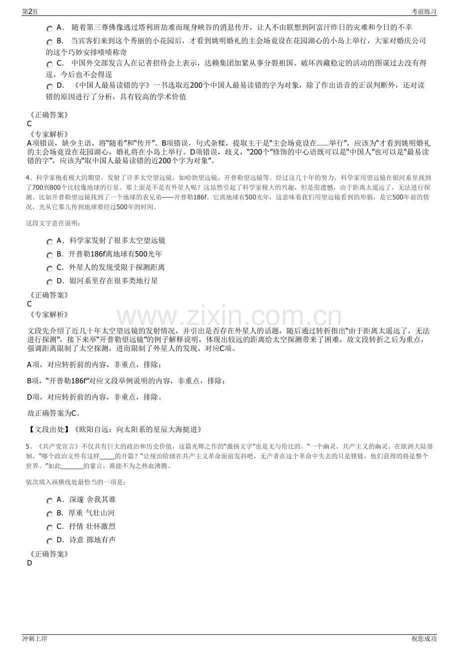2024年河北沧州渤海新区新城房地产开发有限公司招聘笔试冲刺题（带答案解析）.pdf_第2页