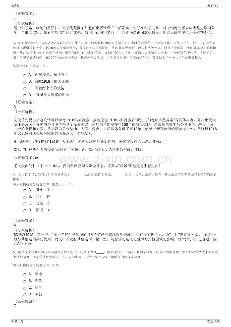 2024年浙江绍兴杭绍临空示范区开发集团有限公司招聘笔试冲刺题（带答案解析）.pdf_第2页